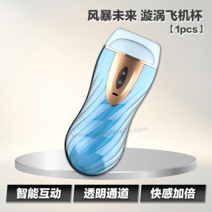 风暴未来 漩涡飞机杯【1pcs】